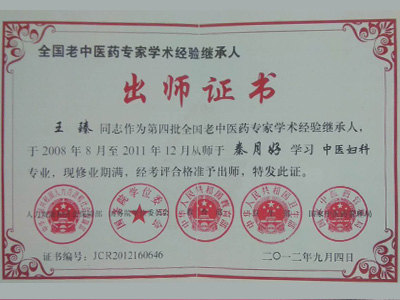 出师证书