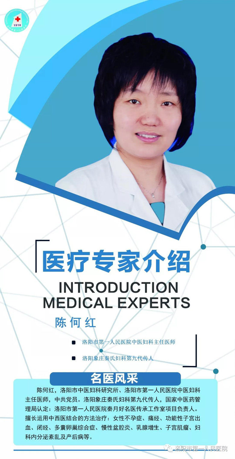 臻济堂陈何红.jpg
