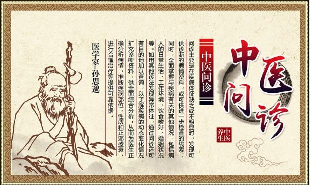中医知识——问诊