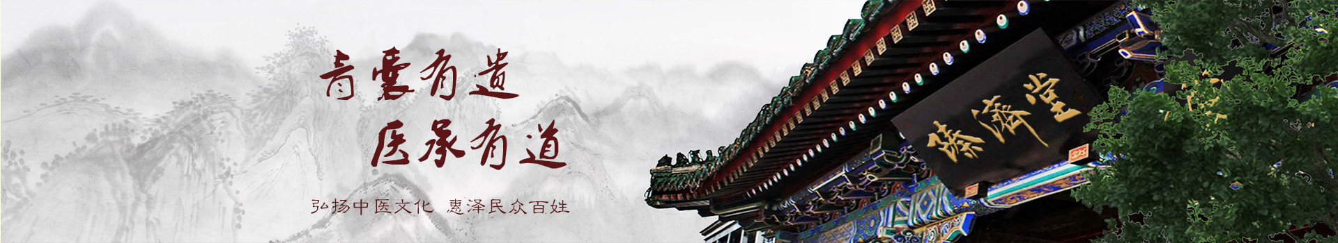 臻济堂名医馆