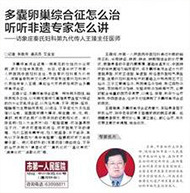 洛阳晚报报道象庄秦氏妇科传人王臻主任医师